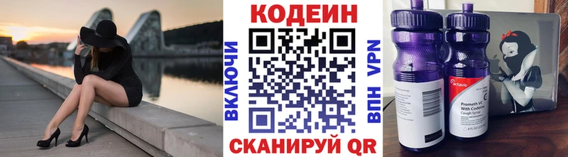 Codein напиток Lean (лин) Купить где Новоалександровск