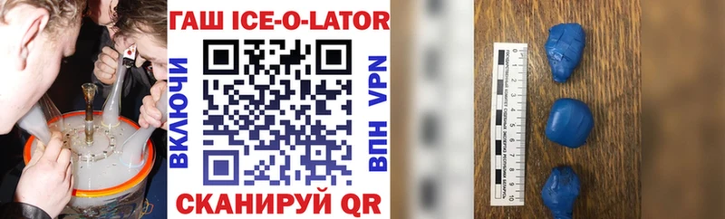 Гашиш ice o lator  Купить где  Новоалександровск 